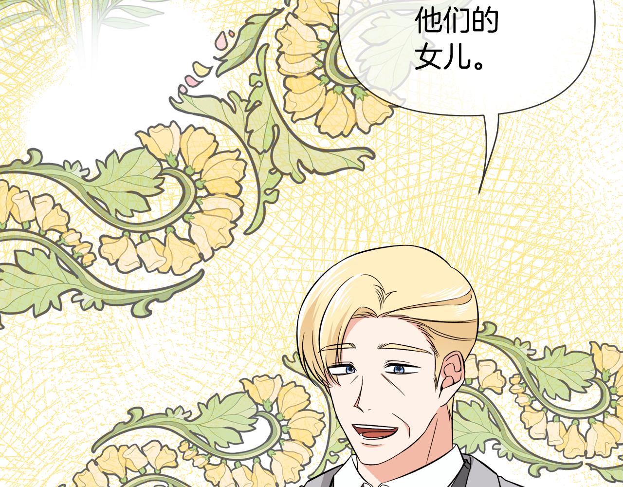 莫名其妙养了王子大人漫画,第39话 舅舅的建议修复76图