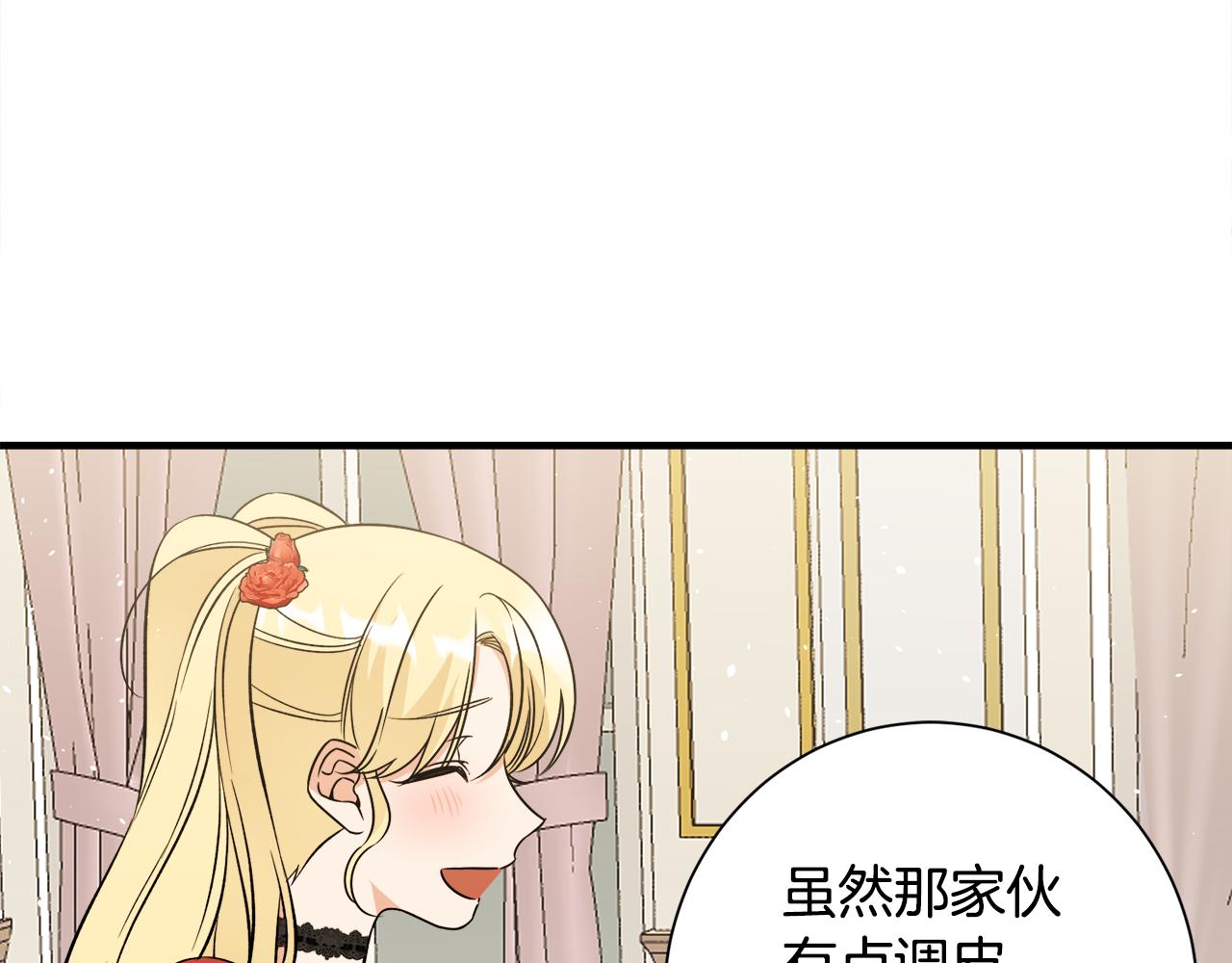 莫名其妙养了王子大人漫画,第39话 舅舅的建议修复86图