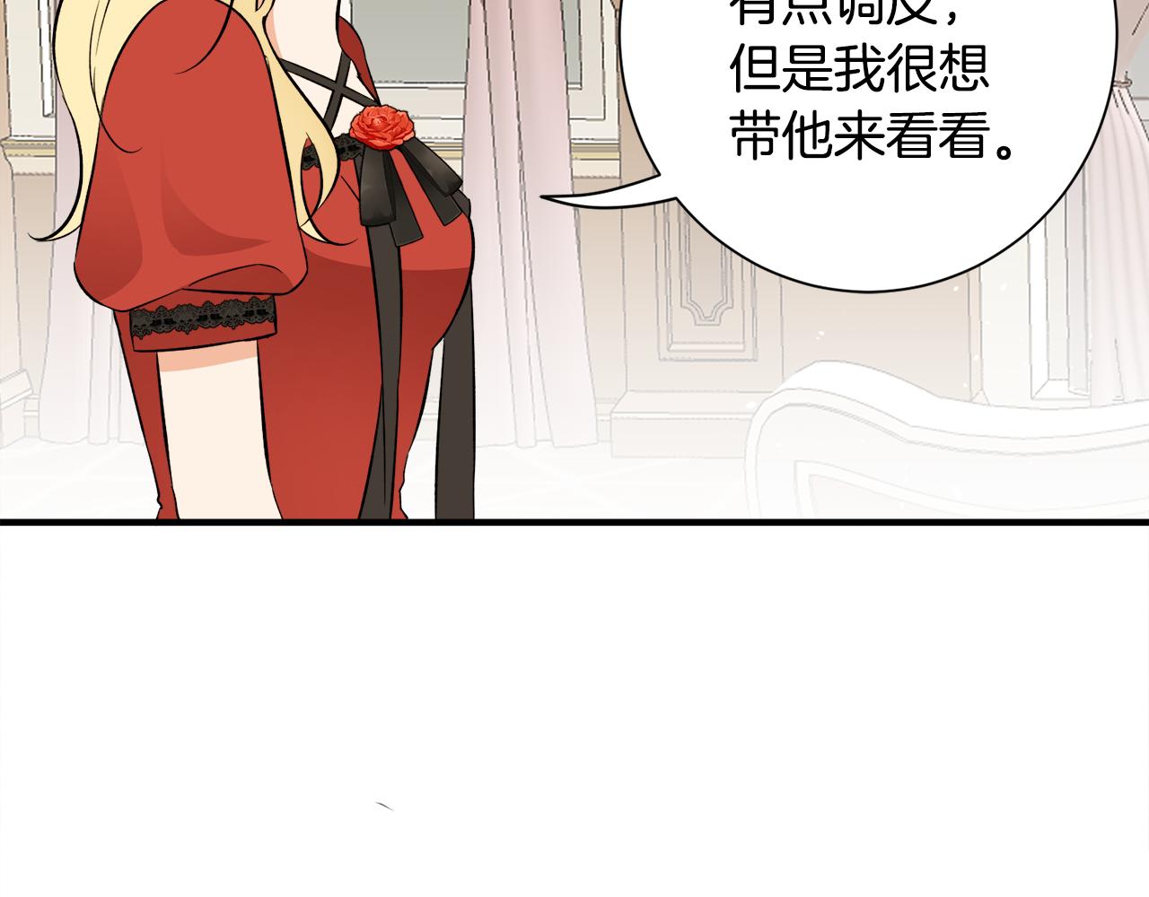 莫名其妙养了王子大人漫画,第39话 舅舅的建议修复87图