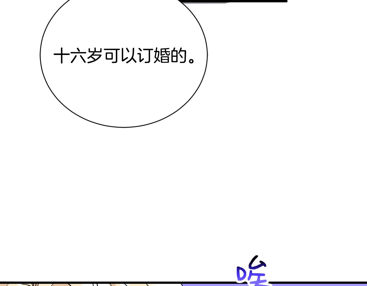 莫名其妙养了王子大人漫画,第一季完结篇 结婚？订婚！修复47图