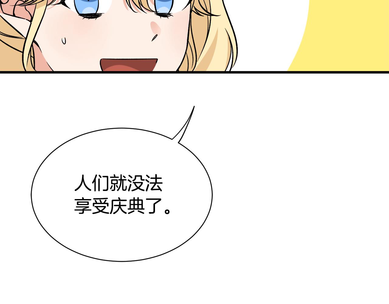 莫名其妙养了王子大人漫画,第一季完结篇 结婚？订婚！修复71图