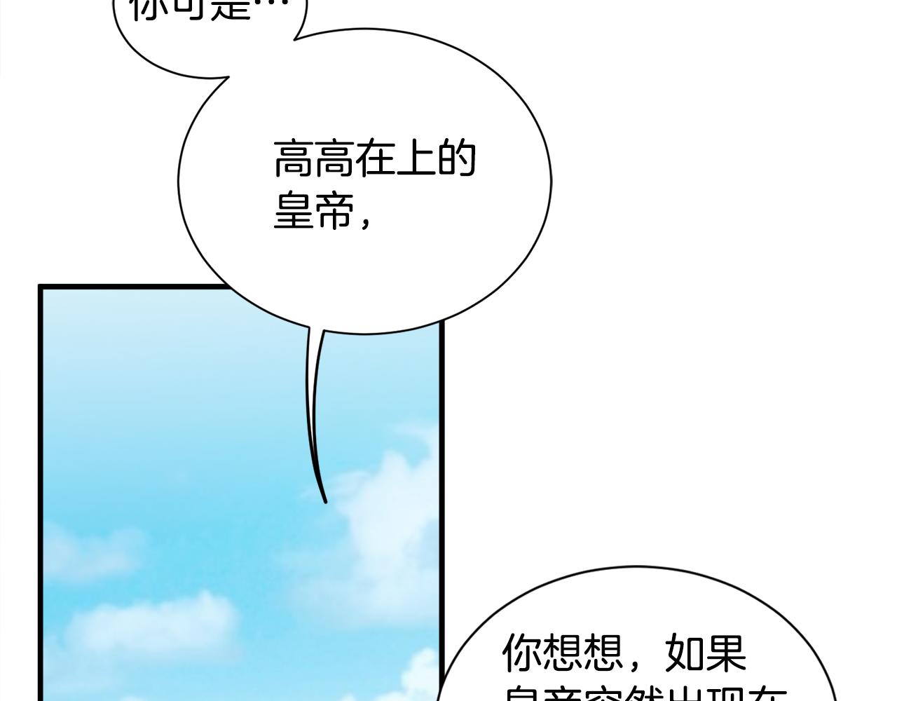 莫名其妙养了王子大人漫画,第一季完结篇 结婚？订婚！修复75图