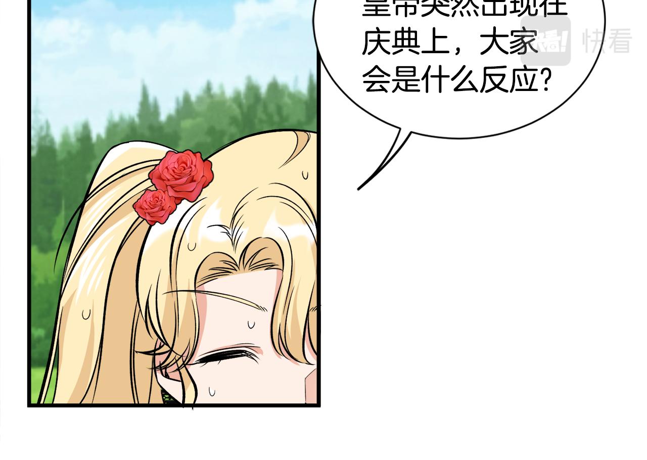 莫名其妙养了王子大人漫画,第一季完结篇 结婚？订婚！修复76图