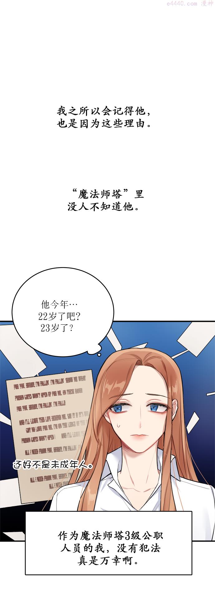 魔女和龙的新婚日记漫画,第1话32图