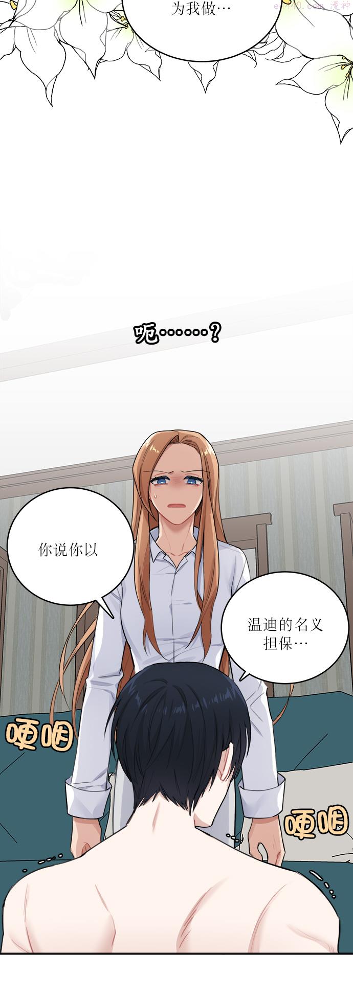 魔女和龙的新婚日记漫画,第1话60图