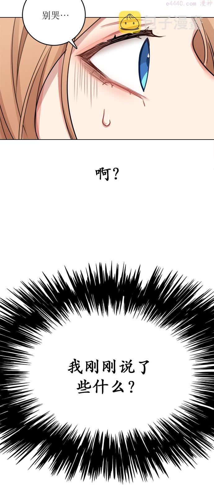 魔女和龙的新婚日记漫画,第1话69图