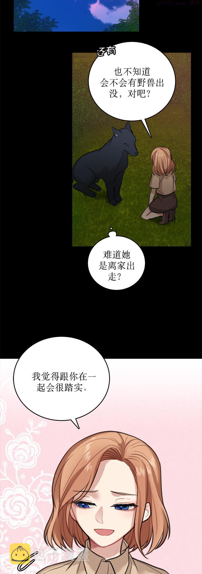 魔女和龙的新婚日记漫画,第13话11图