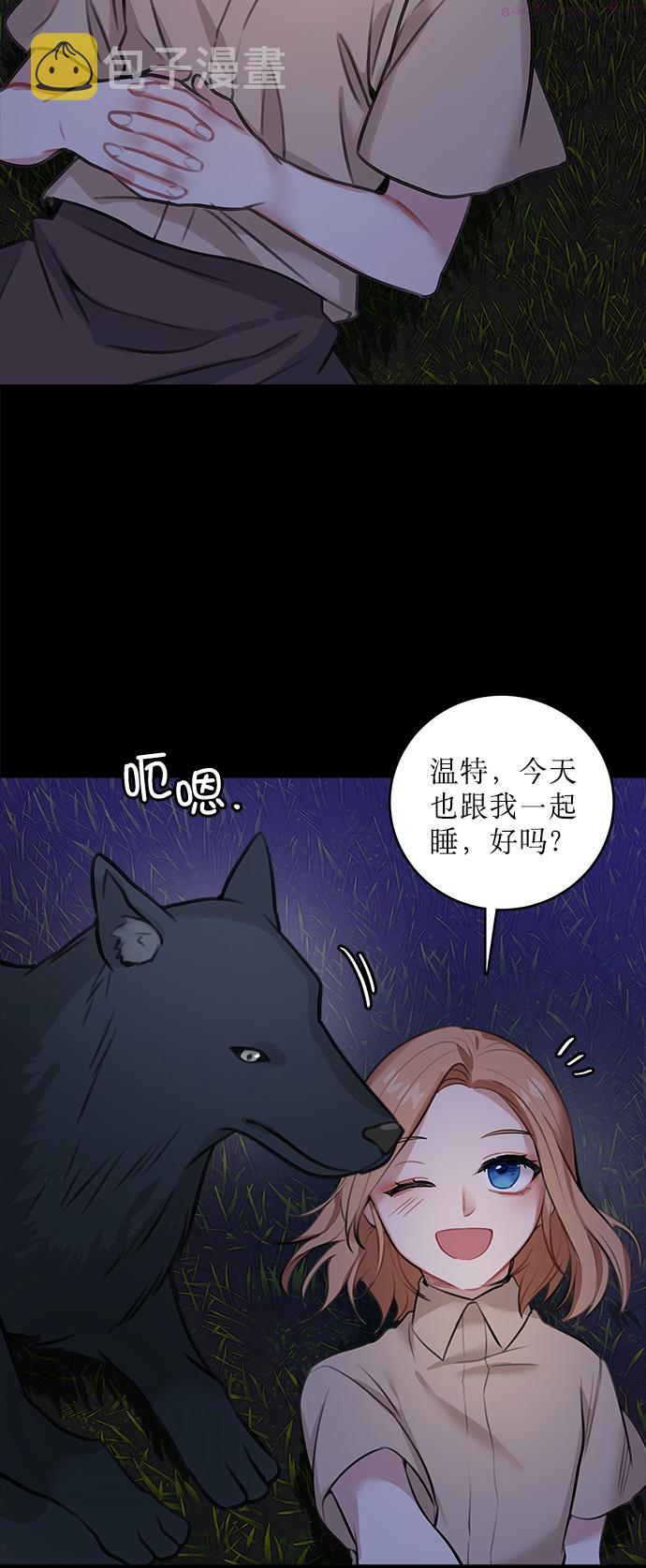 魔女和龙的新婚日记漫画,第13话36图