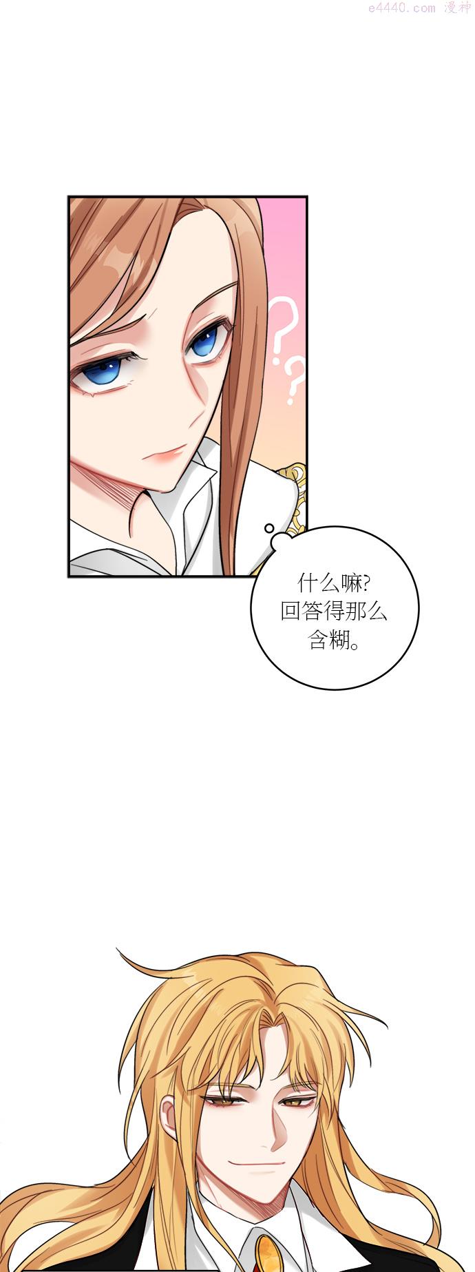 魔女和龙的新婚日记漫画,第18话12图