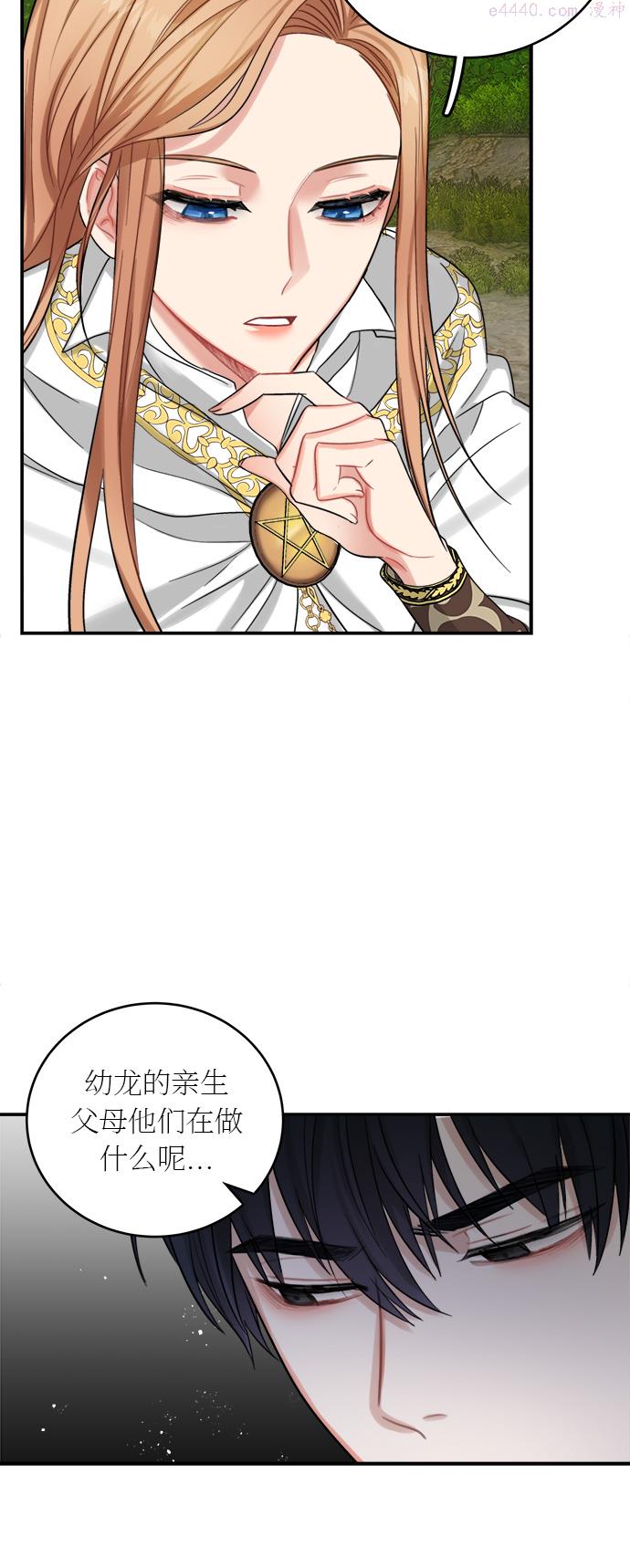 魔女和龙的新婚日记漫画,第18话25图