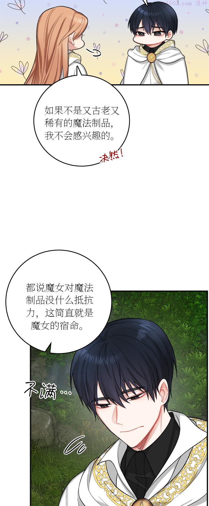 魔女和龙的新婚日记漫画,第18话43图