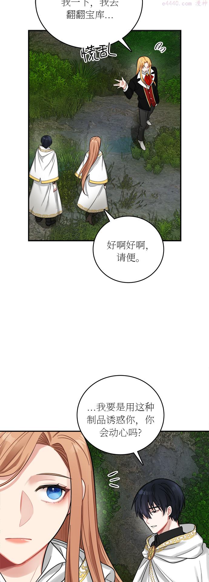 魔女和龙的新婚日记漫画,第18话46图