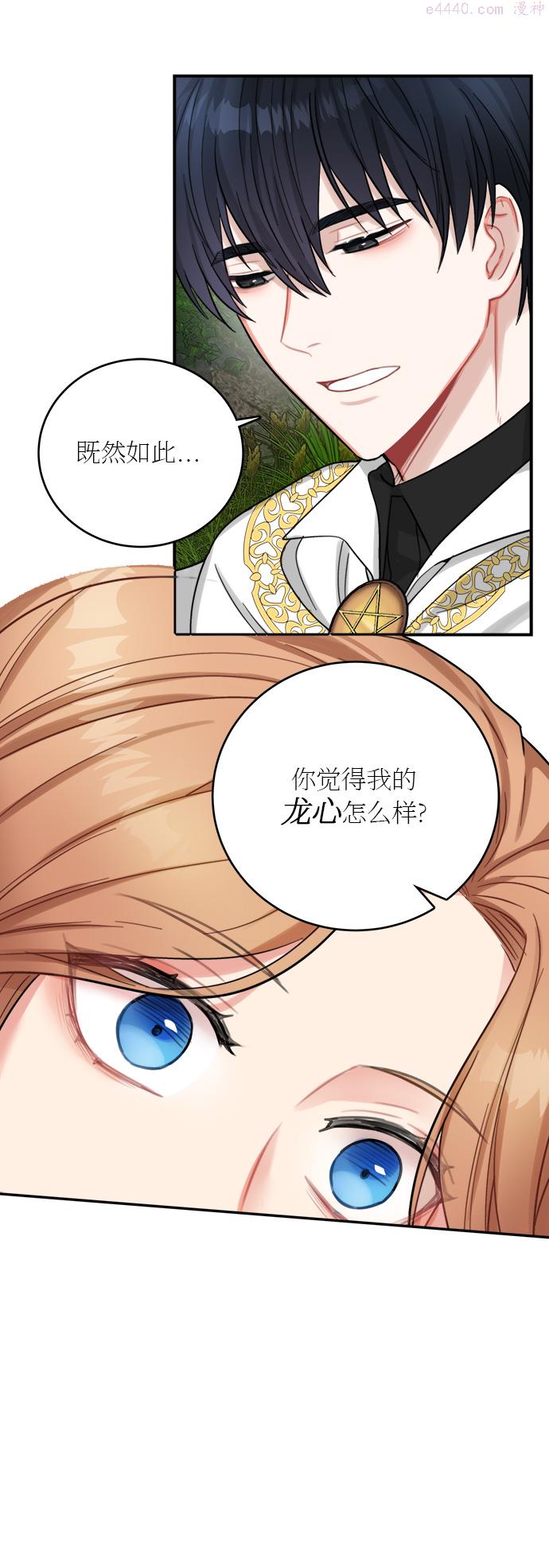 魔女和龙的新婚日记漫画,第18话50图