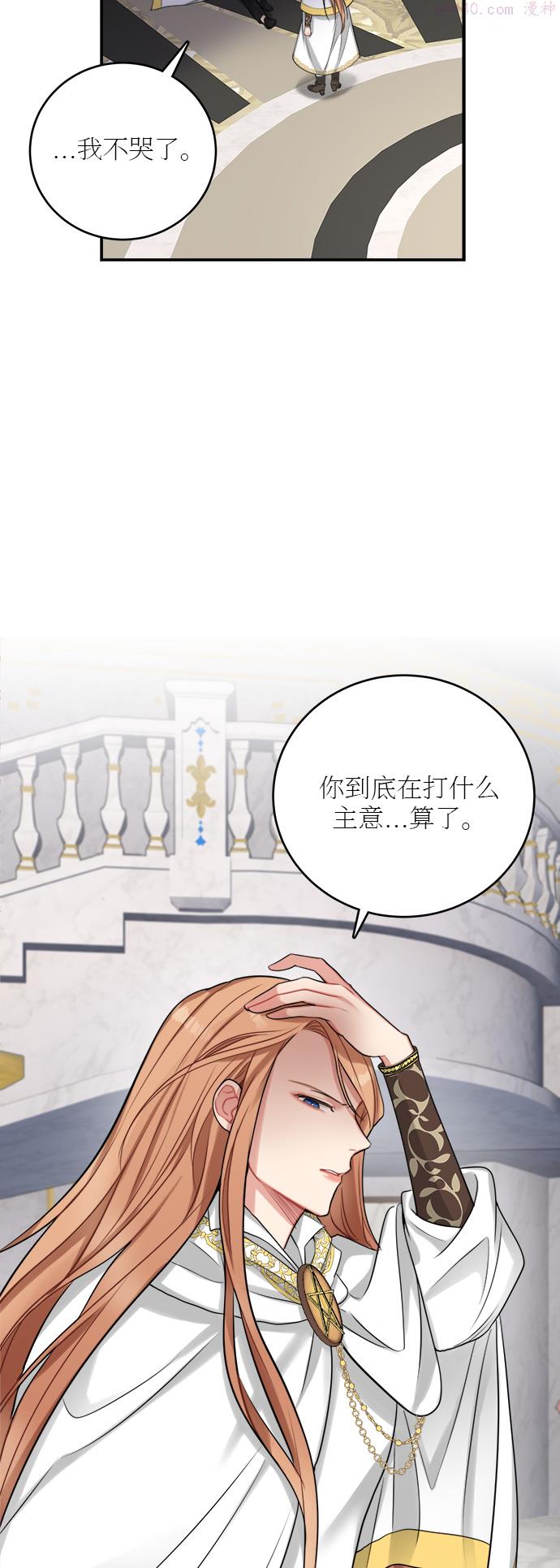 魔女和龙的新婚日记漫画,第20话13图