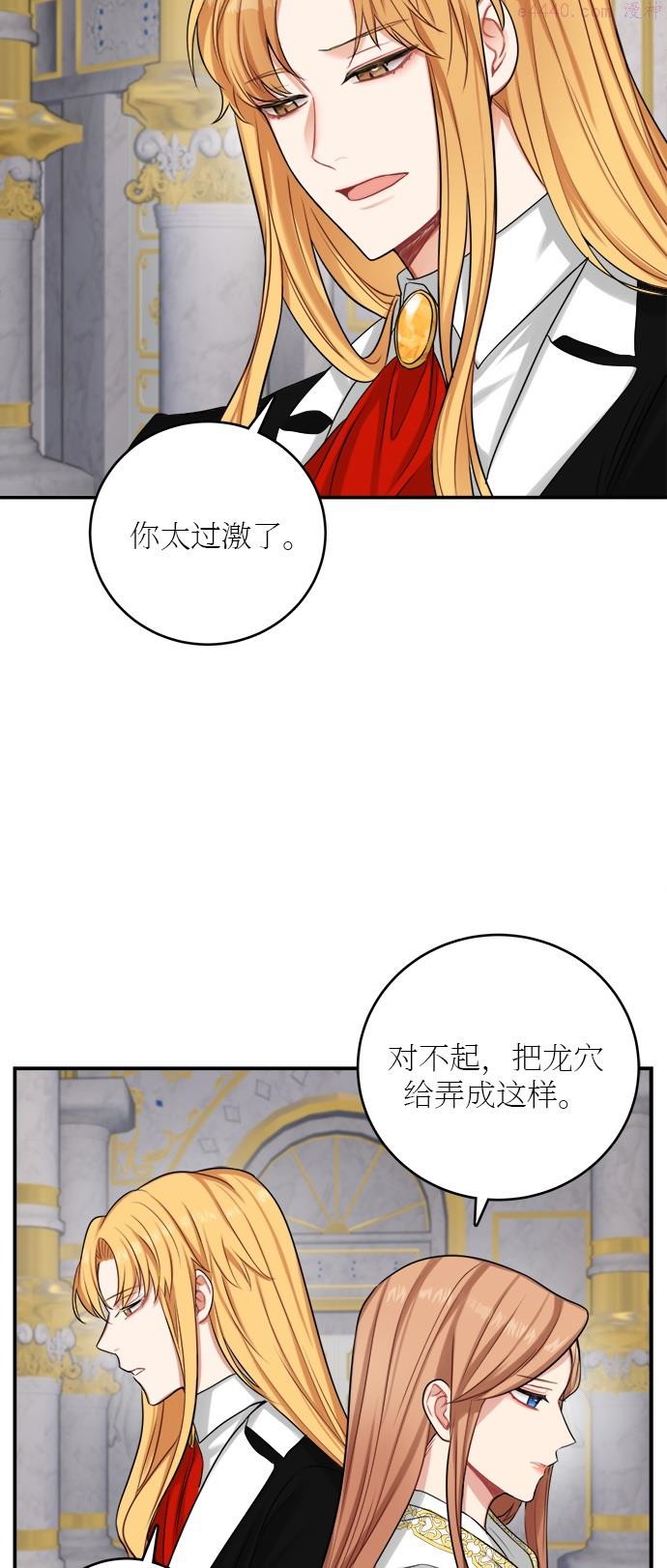 魔女和龙的新婚日记漫画,第20话23图