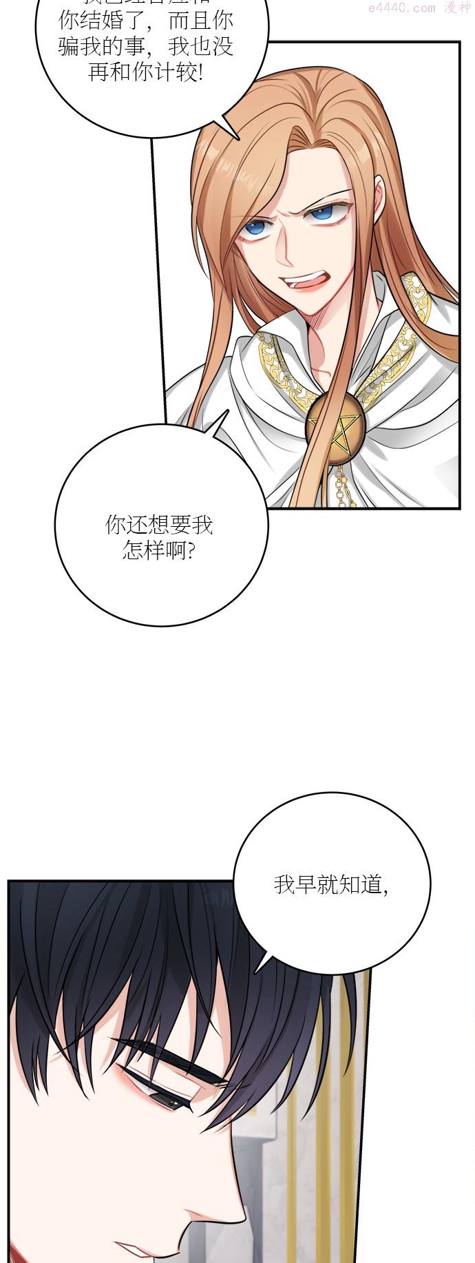 魔女和龙的新婚日记漫画,第20话8图