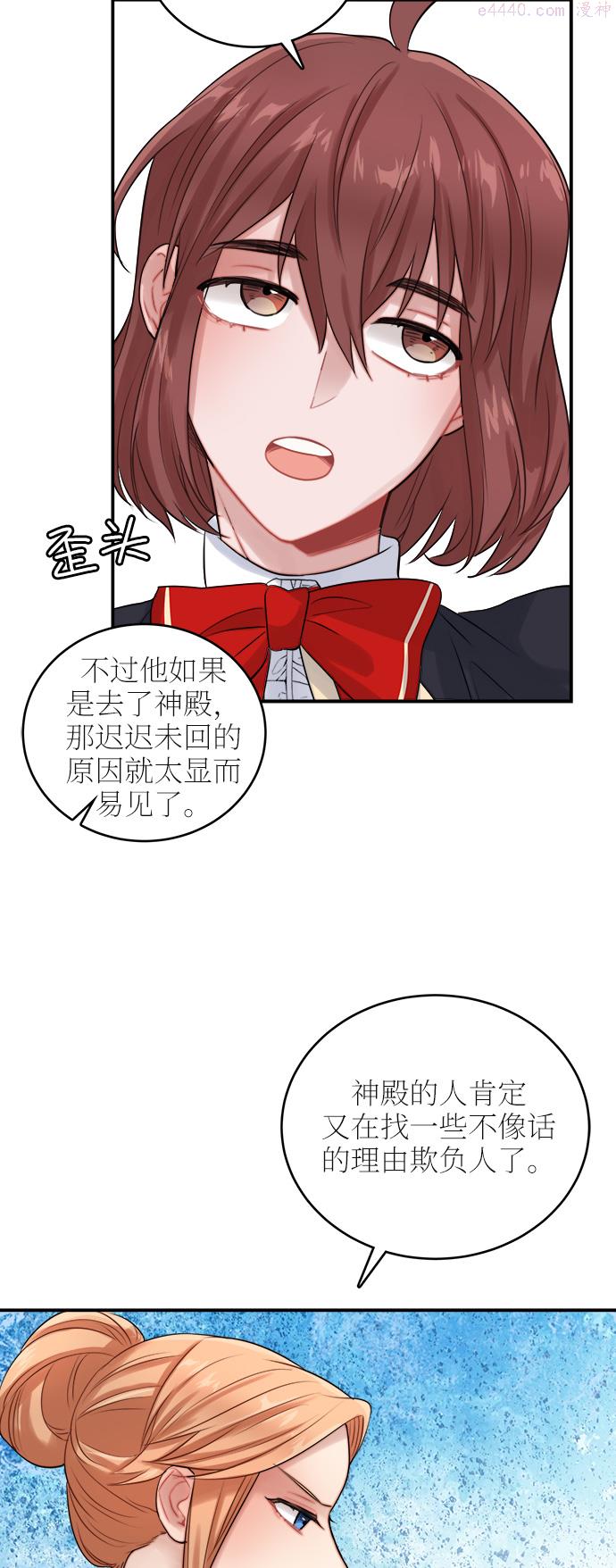 魔女和龙的新婚日记漫画,第22话21图