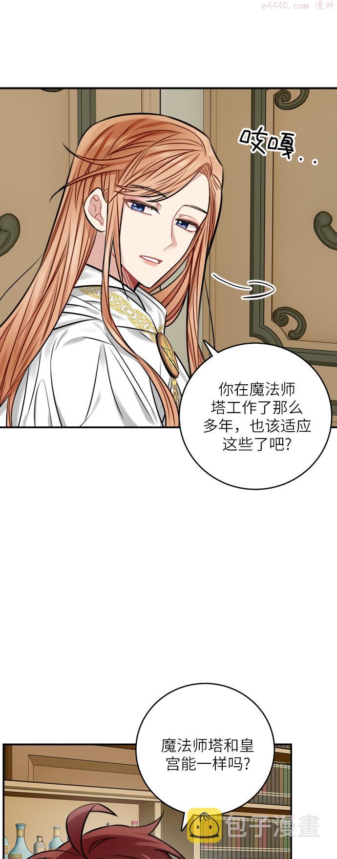 魔女和龙的新婚日记漫画,第33话12图