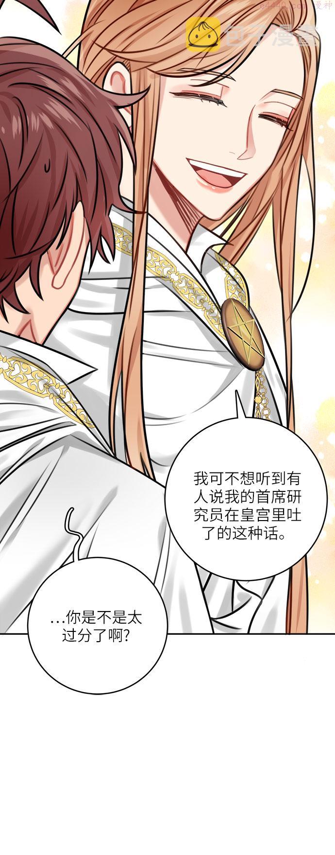 魔女和龙的新婚日记漫画,第33话14图