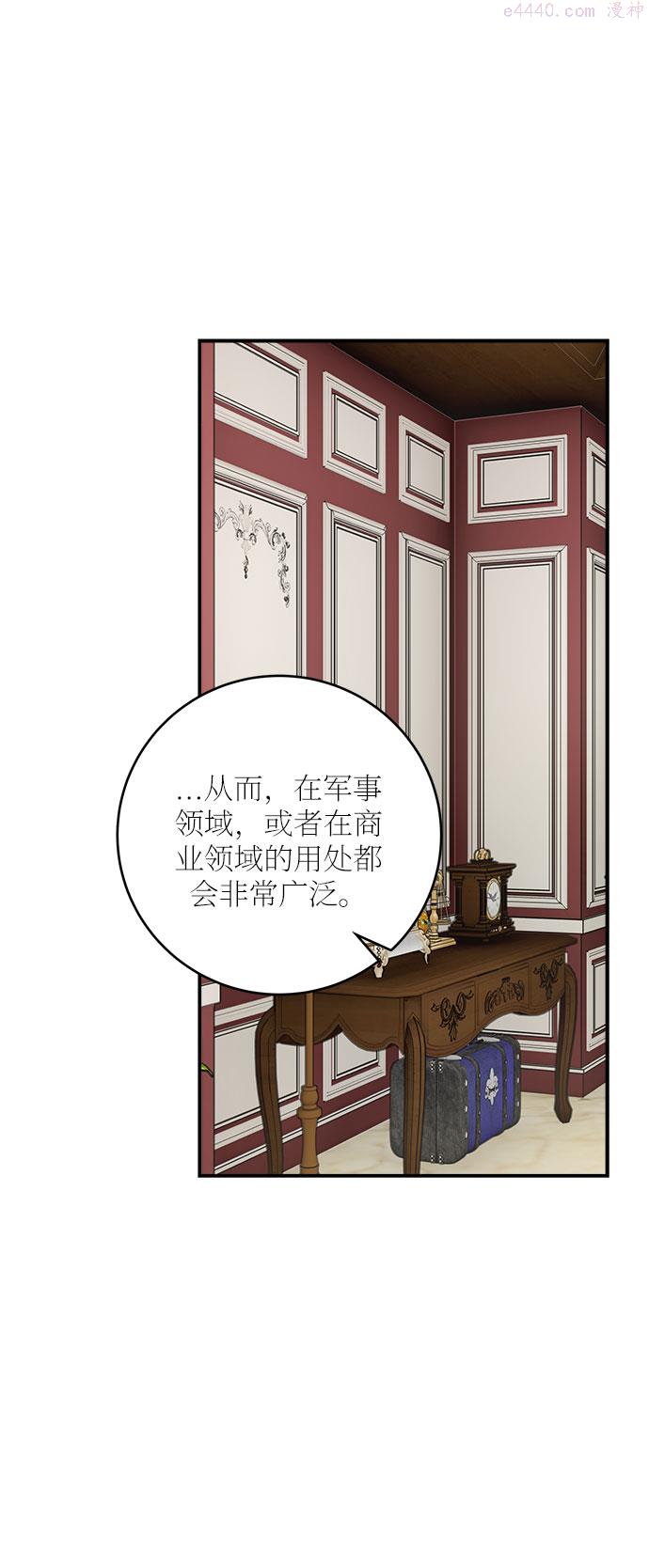 魔女和龙的新婚日记漫画,第33话22图