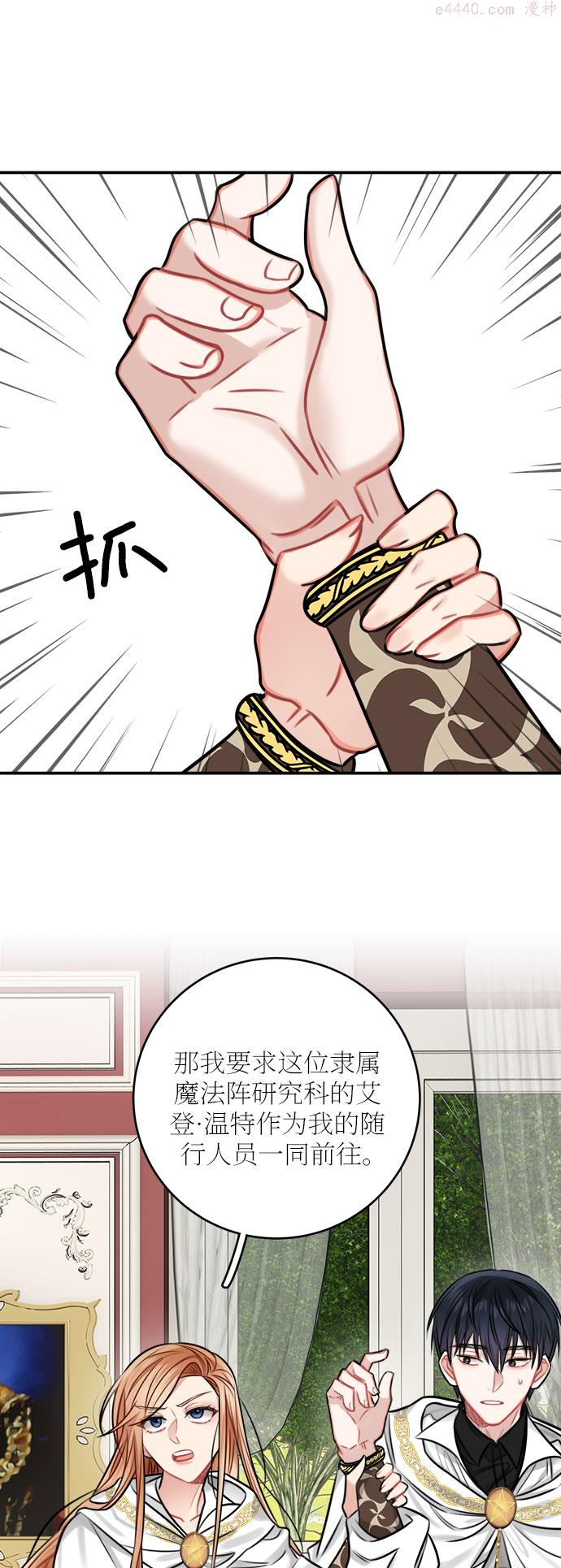 魔女和龙的新婚日记漫画,第33话55图