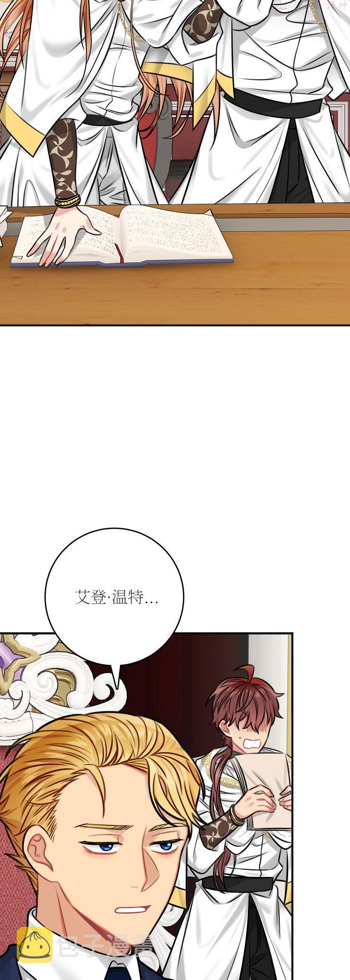 魔女和龙的新婚日记漫画,第33话56图