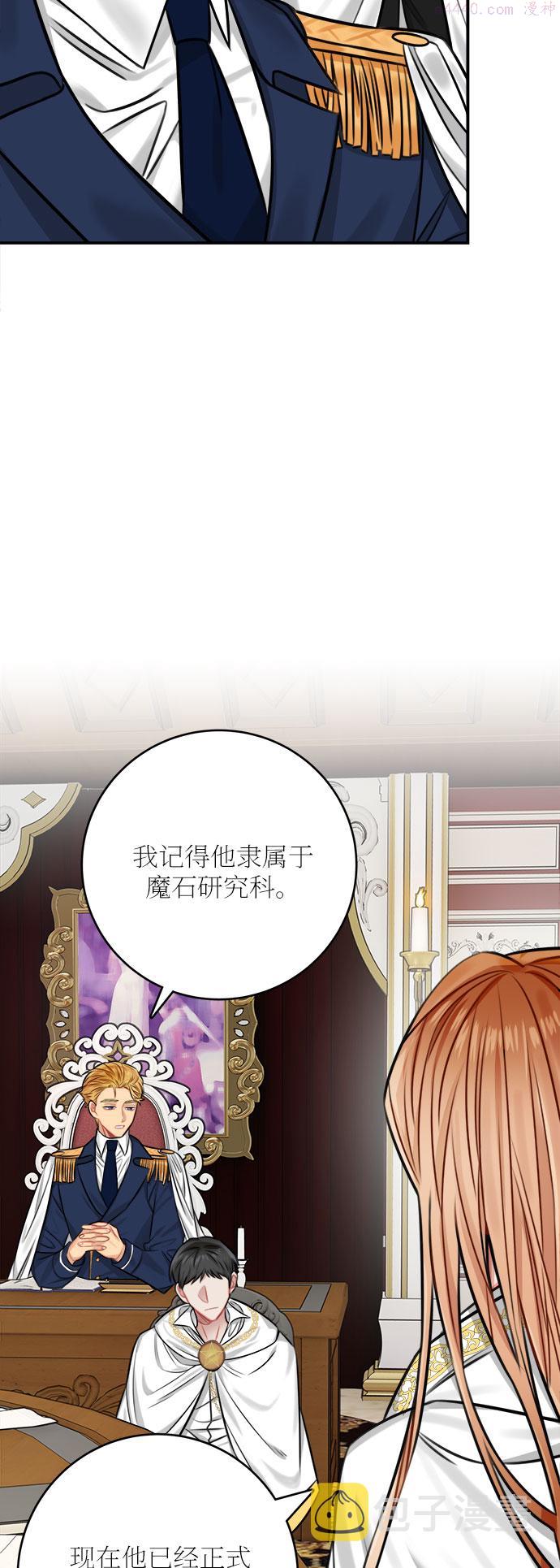 魔女和龙的新婚日记漫画,第33话57图