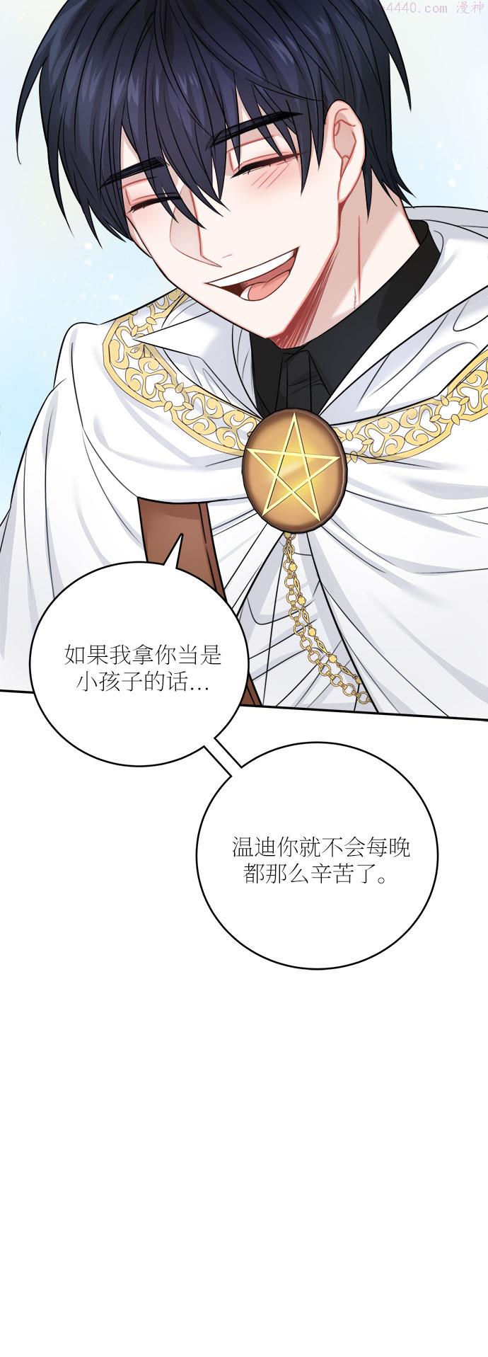 魔女和龙的新婚日记漫画,第36话14图