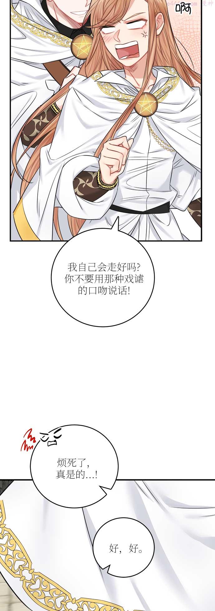 魔女和龙的新婚日记漫画,第36话21图