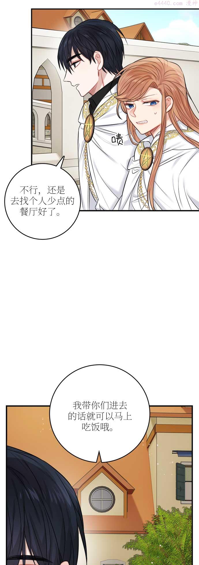 魔女和龙的新婚日记漫画,第36话27图