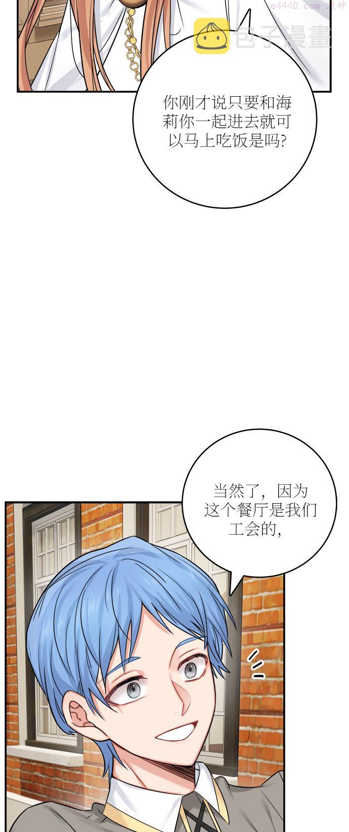 魔女和龙的新婚日记漫画,第36话43图