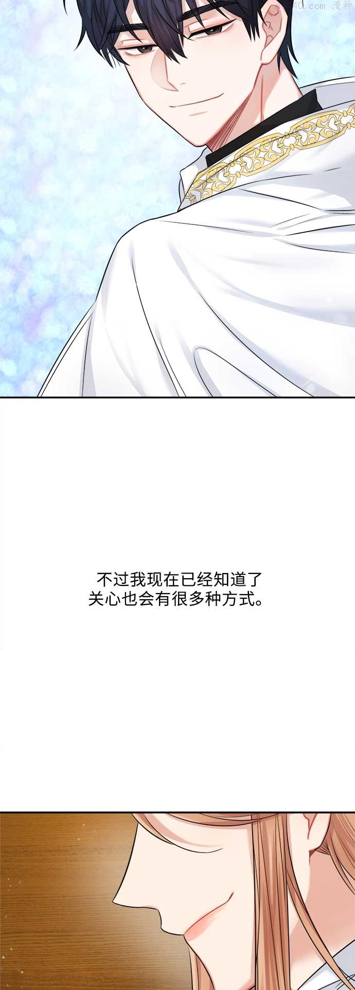 魔女和龙的新婚日记漫画,第36话73图