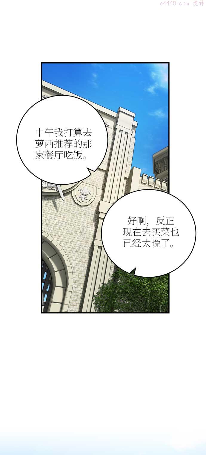 魔女和龙的新婚日记漫画,第36话7图