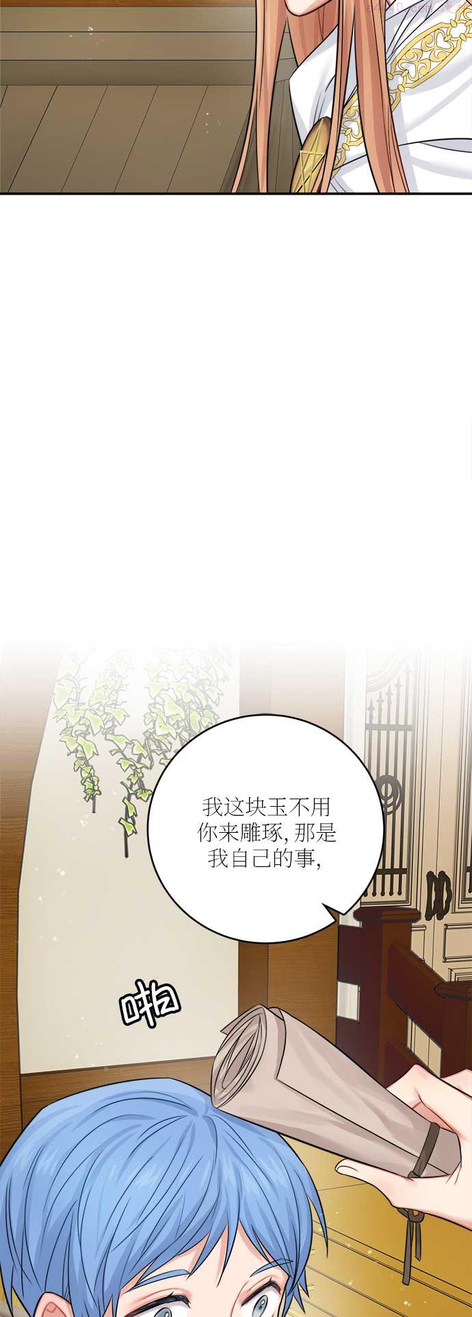 魔女和龙的新婚日记漫画,第36话74图