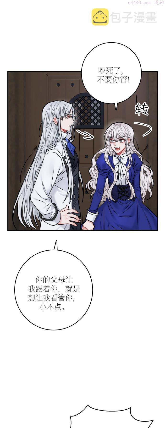 魔女和龙的新婚日记漫画,第41话3图