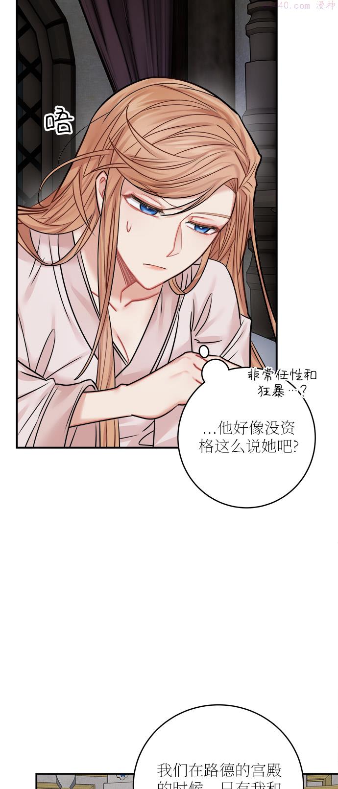 魔女和龙的新婚日记漫画,第41话32图