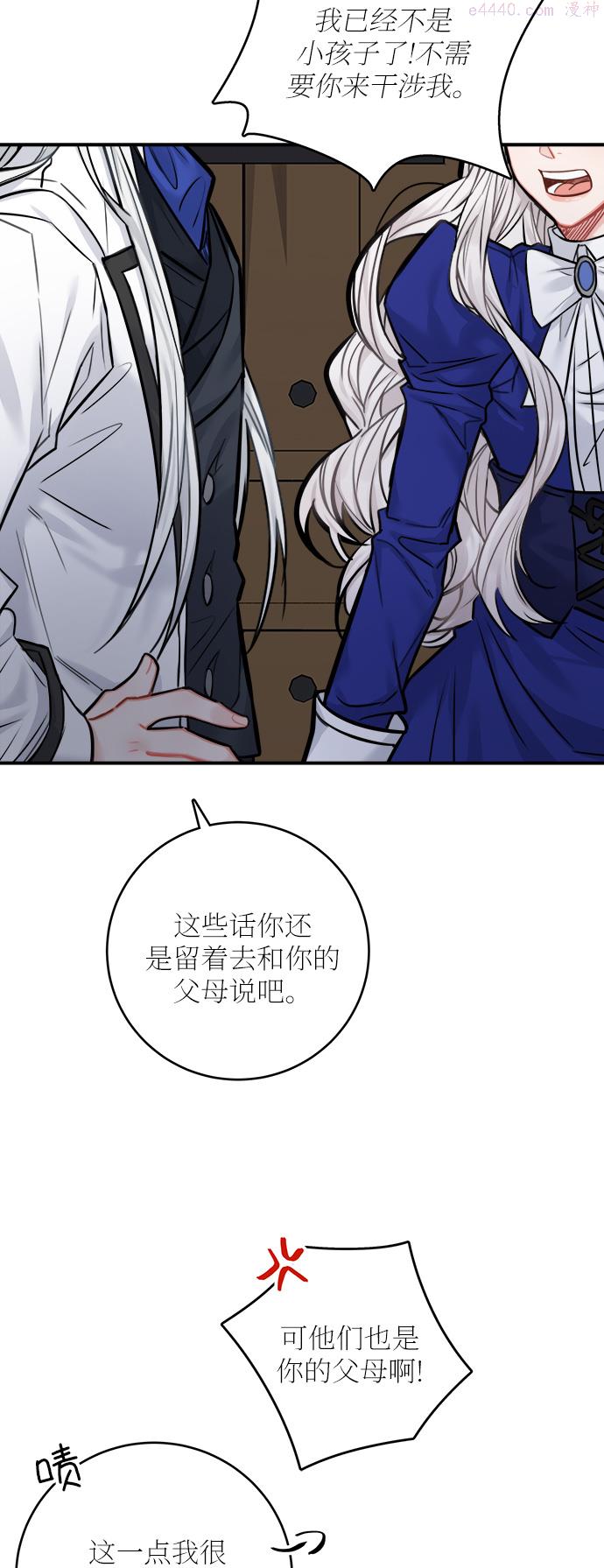 魔女和龙的新婚日记漫画,第41话4图