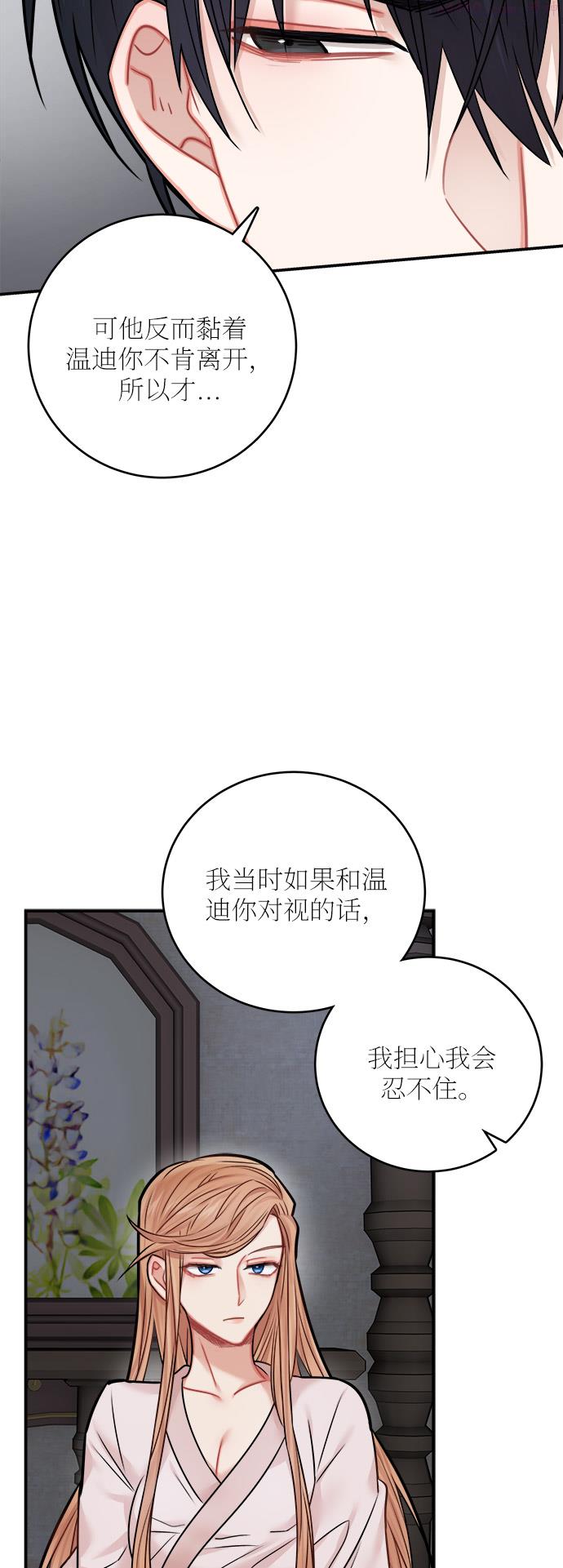 魔女和龙的新婚日记漫画,第41话46图