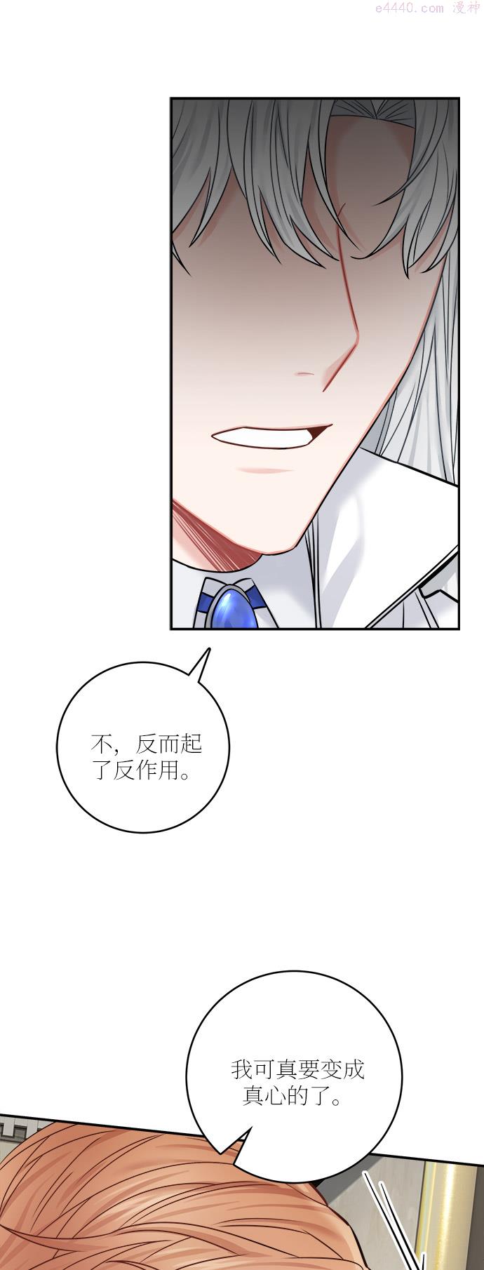 魔女和龙的新婚日记漫画,第41话72图