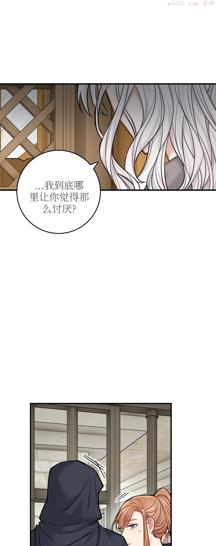 魔女和龙的新婚日记漫画,第46话60图