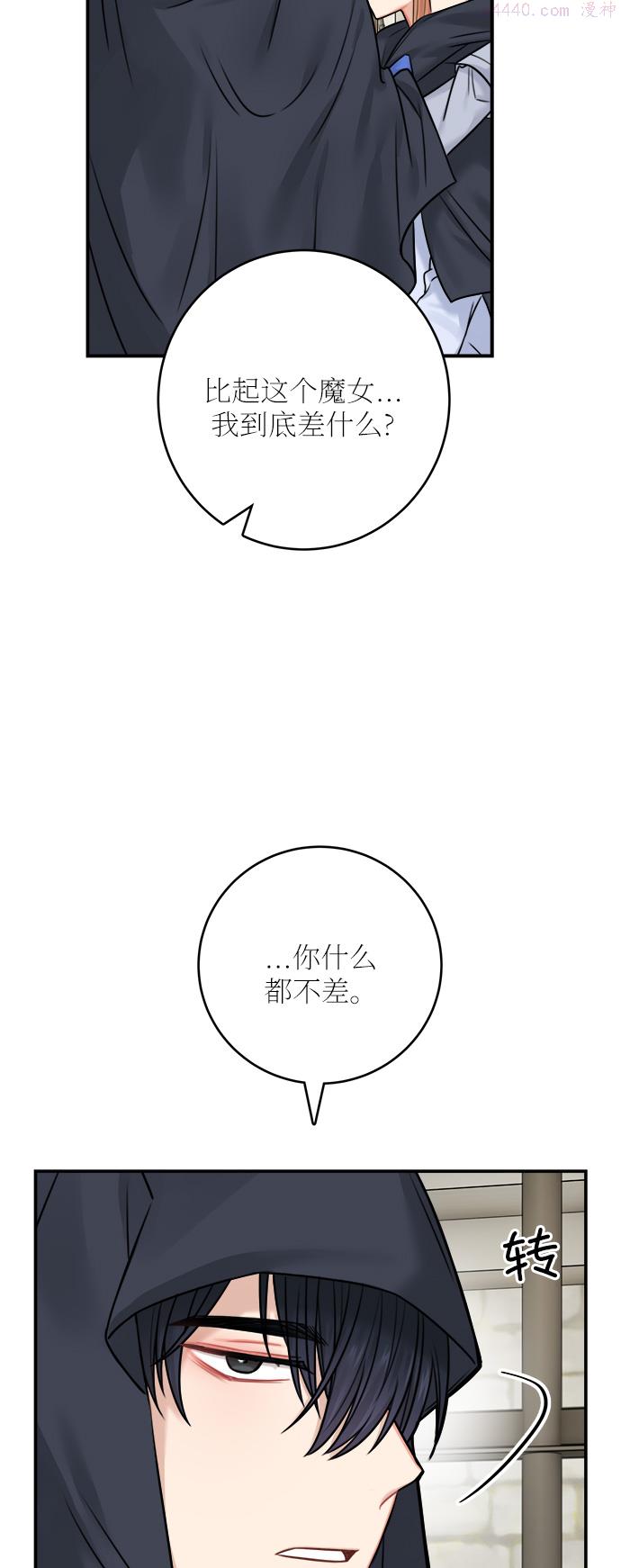 魔女和龙的新婚日记漫画,第46话61图