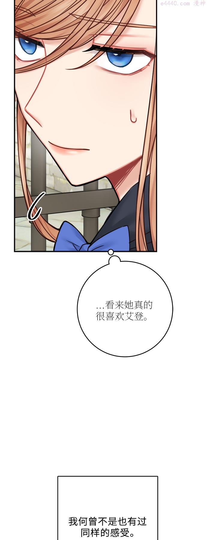 魔女和龙的新婚日记漫画,第46话66图