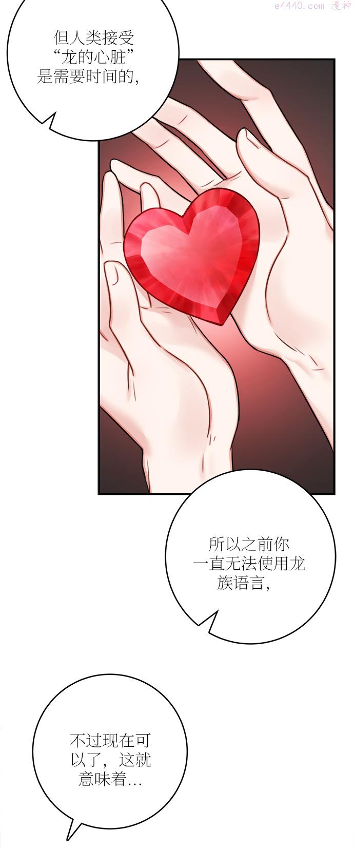 魔女和龙的新婚日记漫画,第46话9图