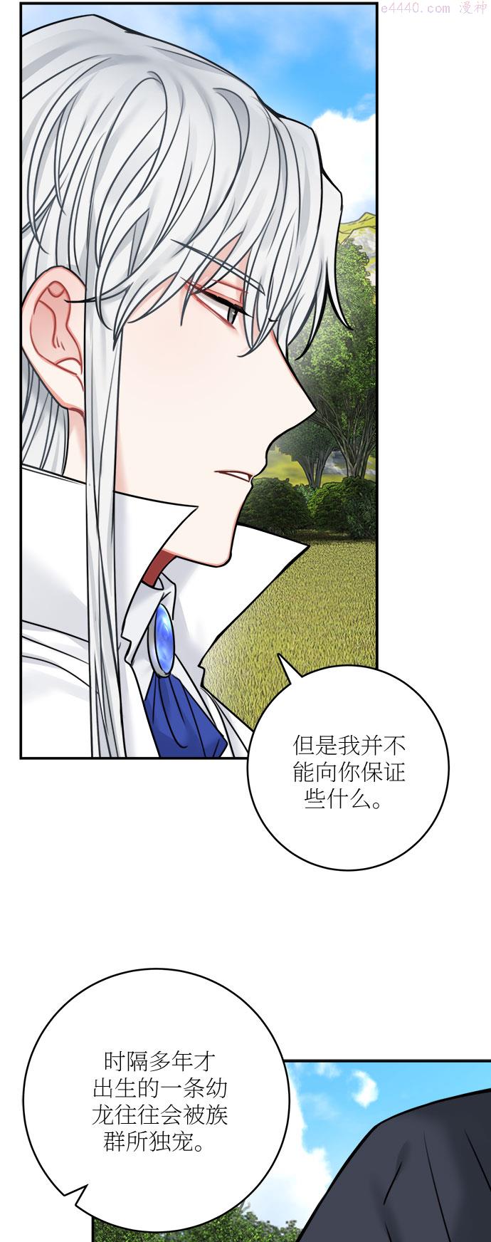 魔女和龙的新婚日记漫画,第47话17图