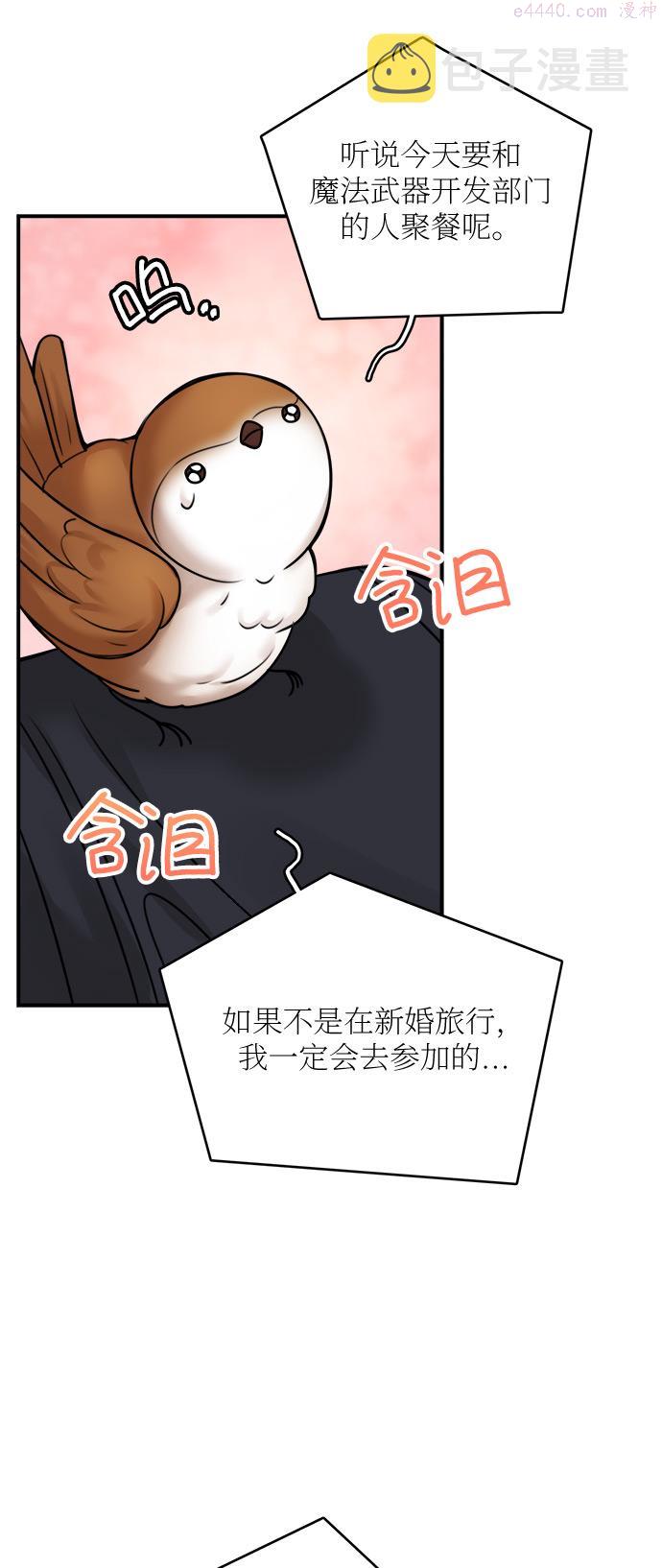 魔女和龙的新婚日记漫画,第48话17图