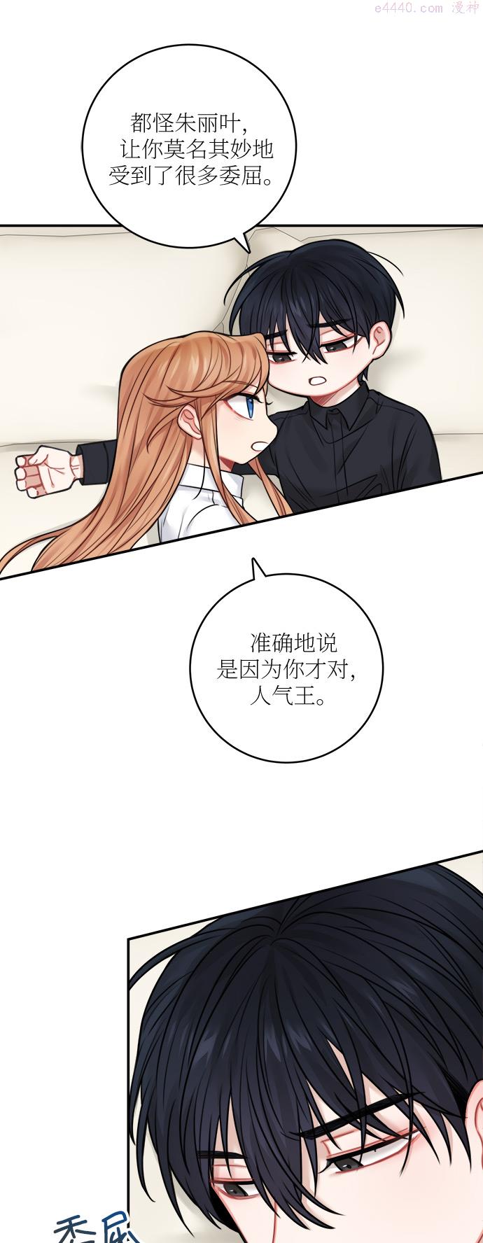 魔女和龙的新婚日记漫画,第48话47图