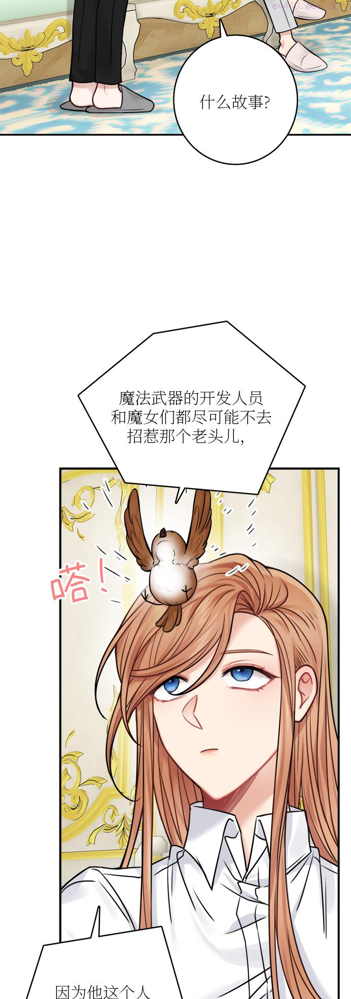 魔女和龙的新婚日记漫画,第48话8图