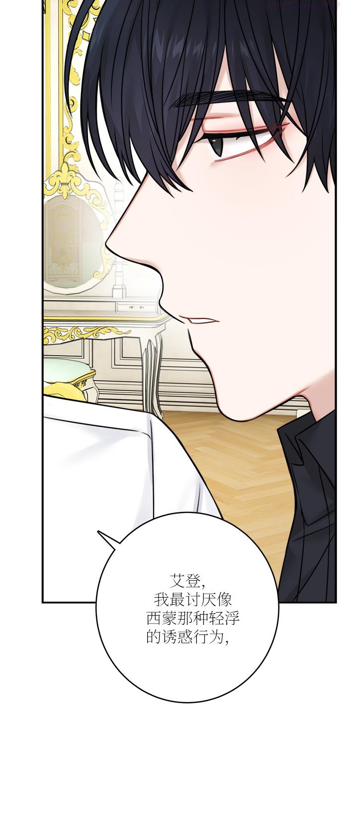 魔女和龙的新婚日记漫画,第49话30图