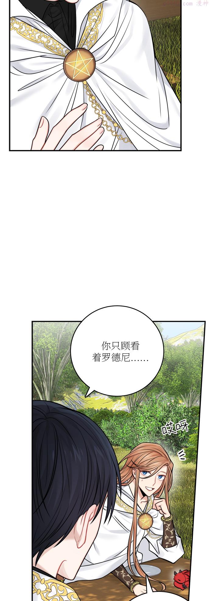 魔女和龙的新婚日记漫画,第52话 第一季 最终话16图