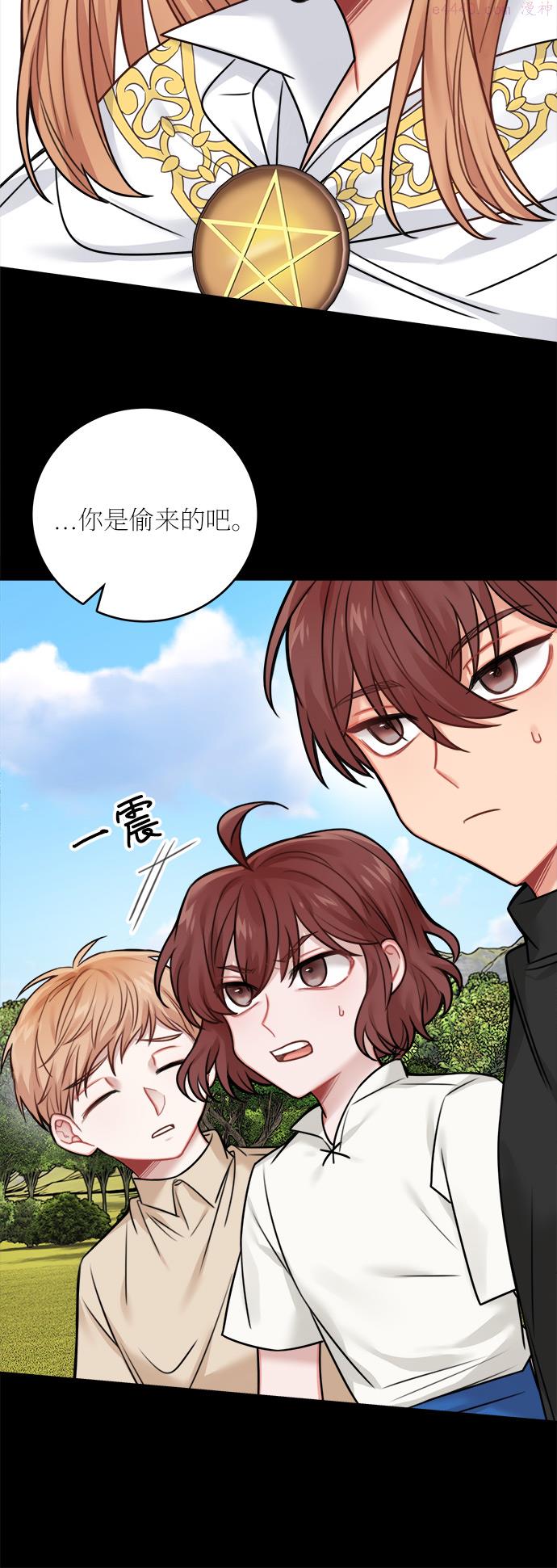 魔女和龙的新婚日记漫画,外传 117图